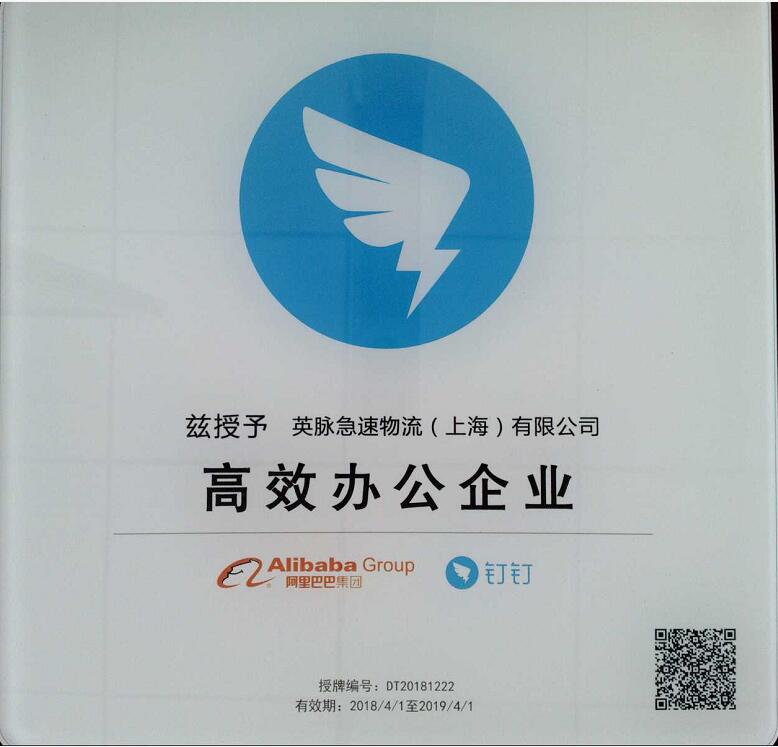 英脈物流---高效辦公企業(yè)