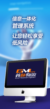 英脈物流