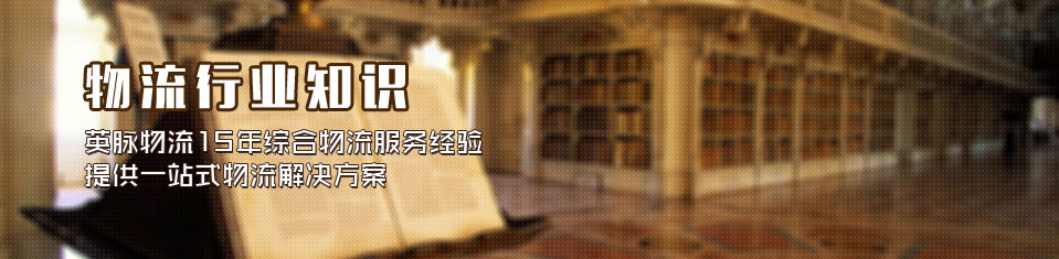 奉賢物流公司